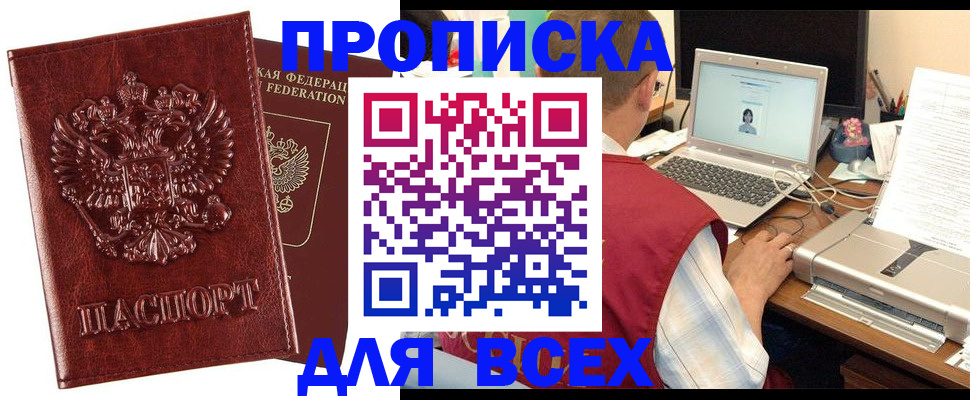 прописка законно в Екатеринбурге