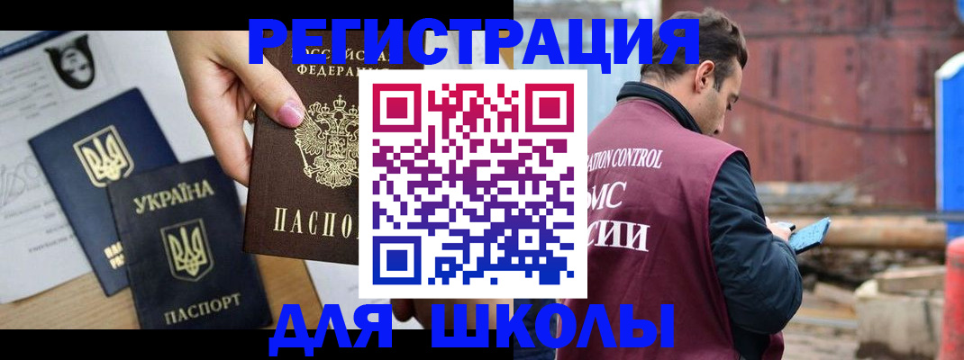 временная регистрация для школы в Екатеринбурге
